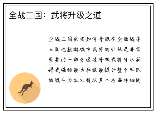 全战三国：武将升级之道